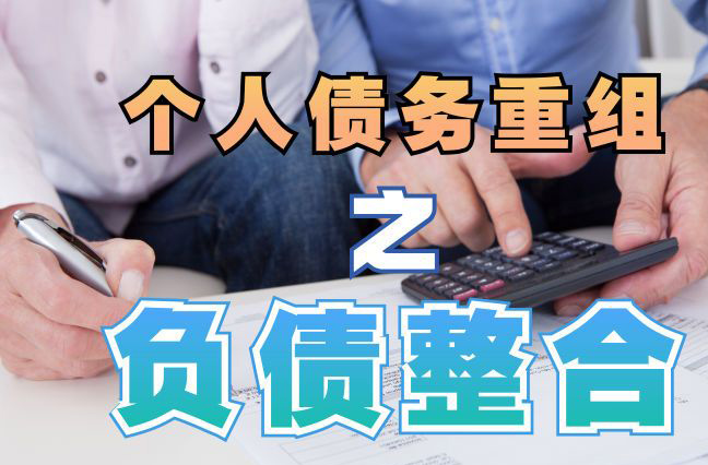 咸阳个人信用债务优化申请指南：申请条件全解析
