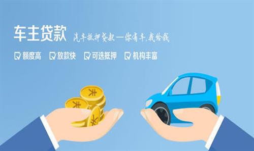 咸阳全款车不押车贷款利息和政策分享！