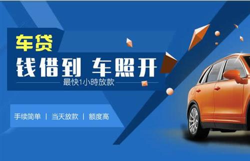 咸阳车抵押哪里去办?一两个月多少钱利息？